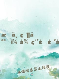 我不當人，從細胞進化毀滅宇宙